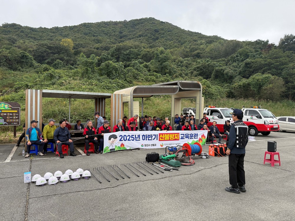 양산시, 산불진화대 직무·안전교육 실시