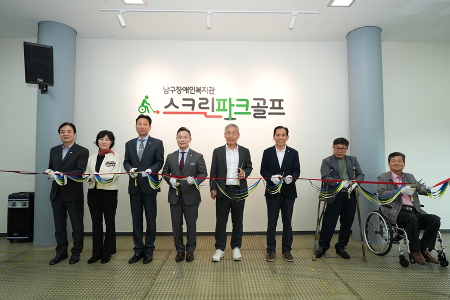 부산 남구, 남구장애인복지관에 실내 스크린파크 골프장 조성!