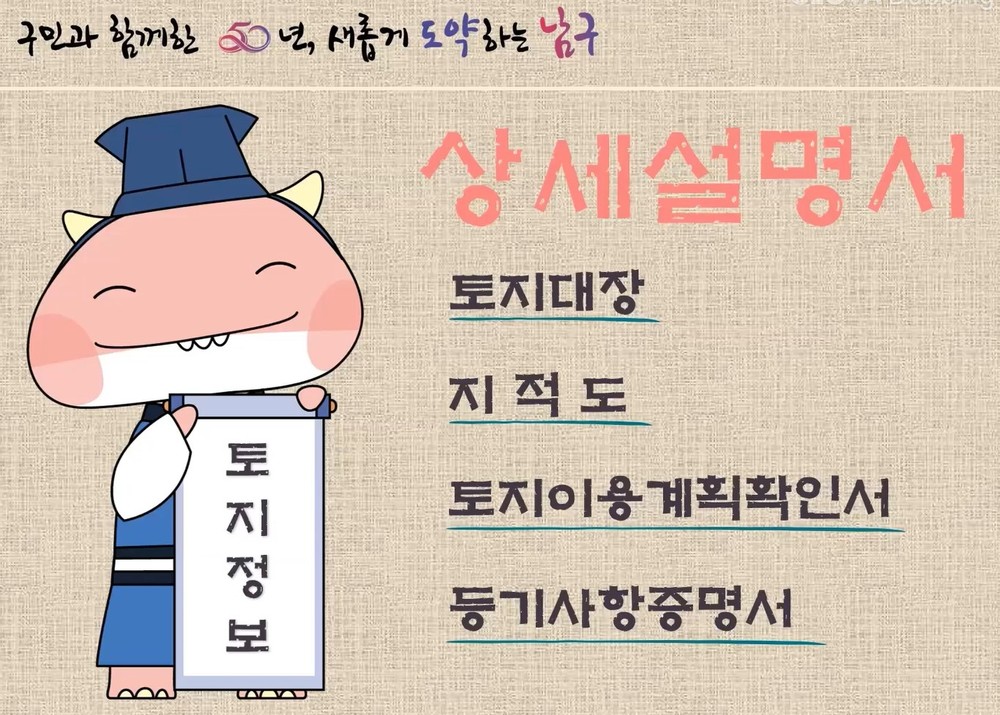 부산 남구, 개청50주년 기념‘읽어주는 토지정보 상세설명서 영상’제작
