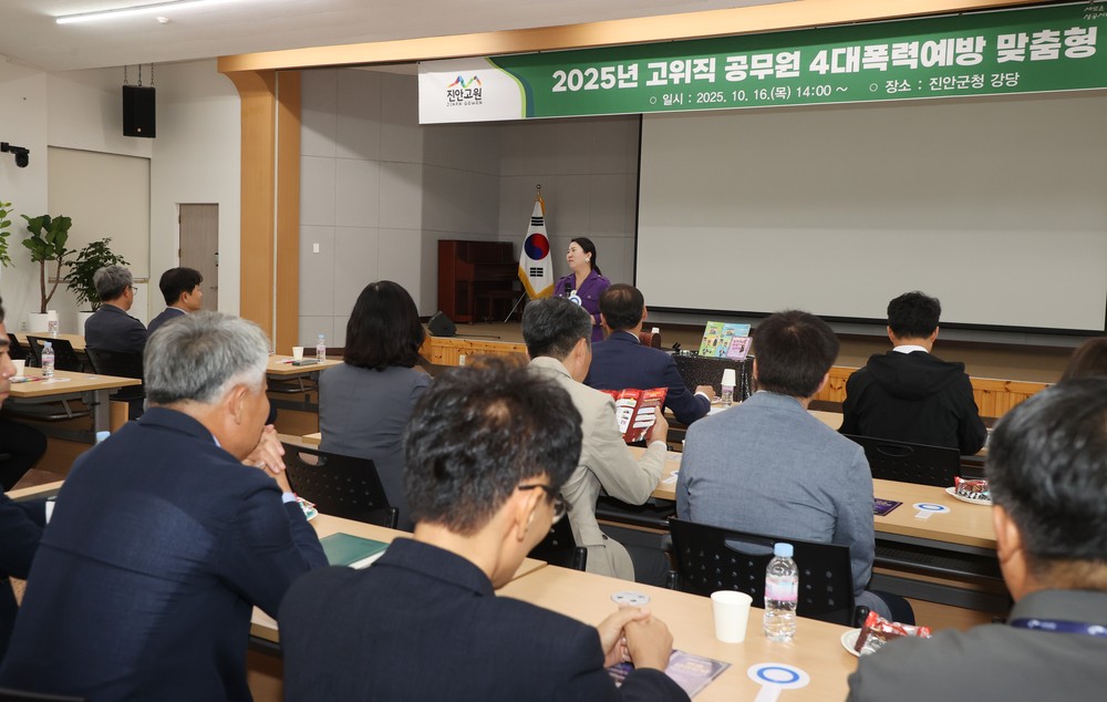 진안군, 고위직 공무원 대상 4대 폭력 예방교육 실시