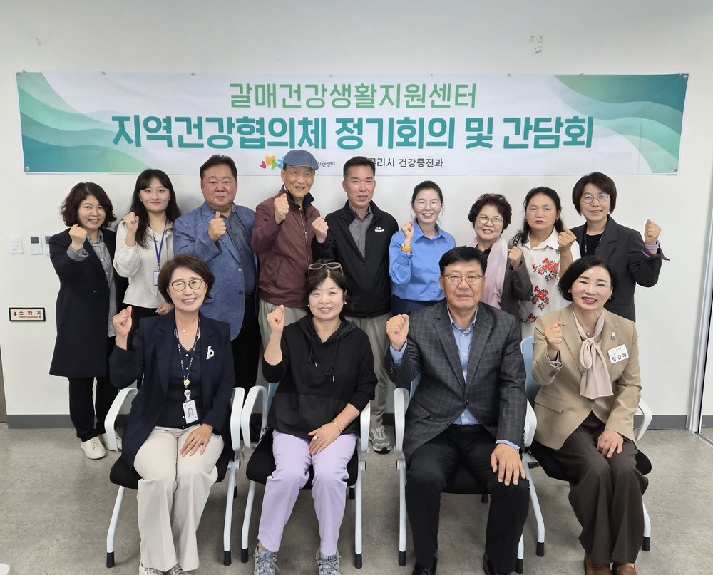 구리시 갈매 건강생활지원센터, 주민 주도 건강 증진 위한 하반기 협의체 회의 개최