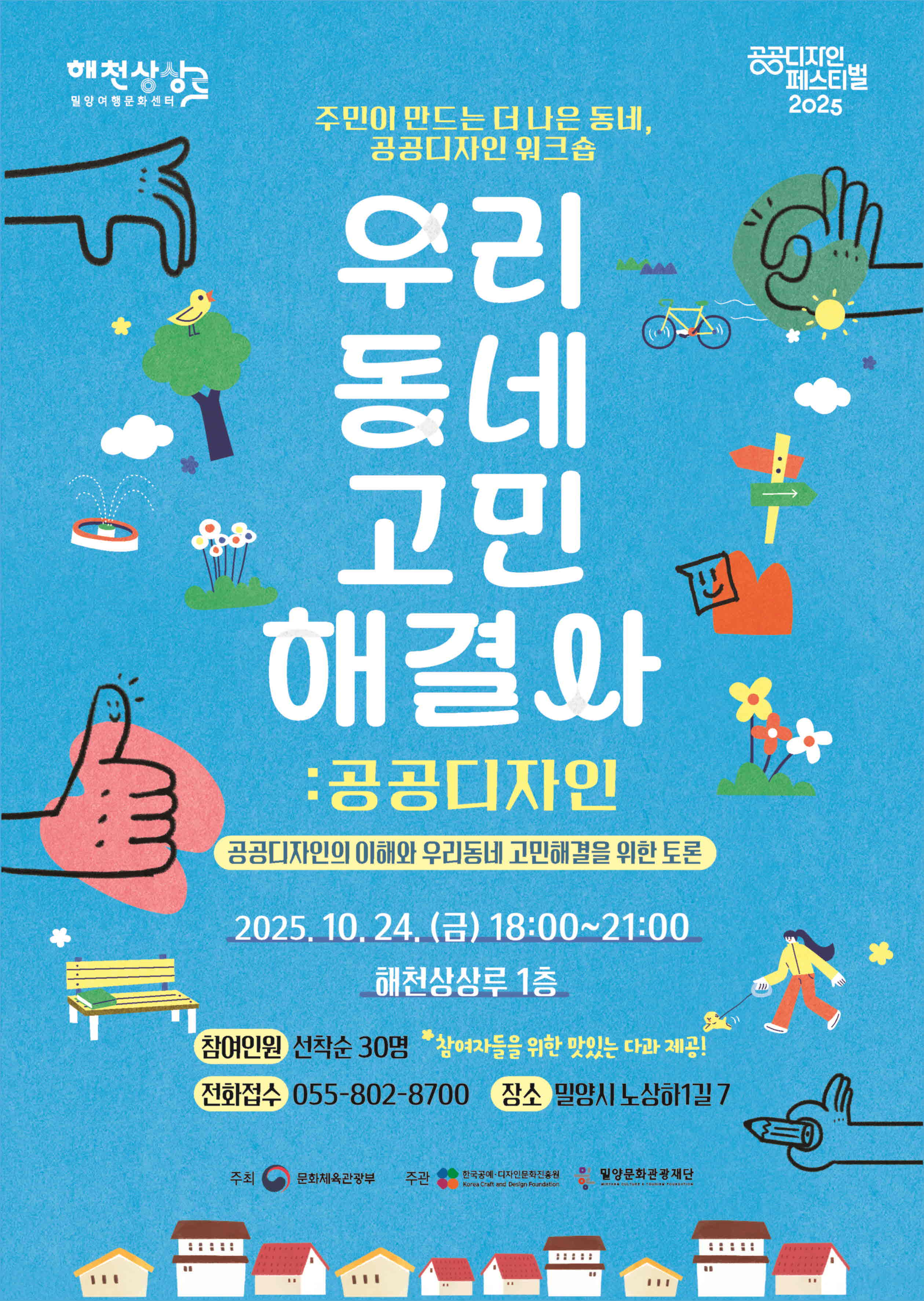 밀양시, ‘우리 동네 고민 해결사, 공공디자인!’ 워크숍 개최
