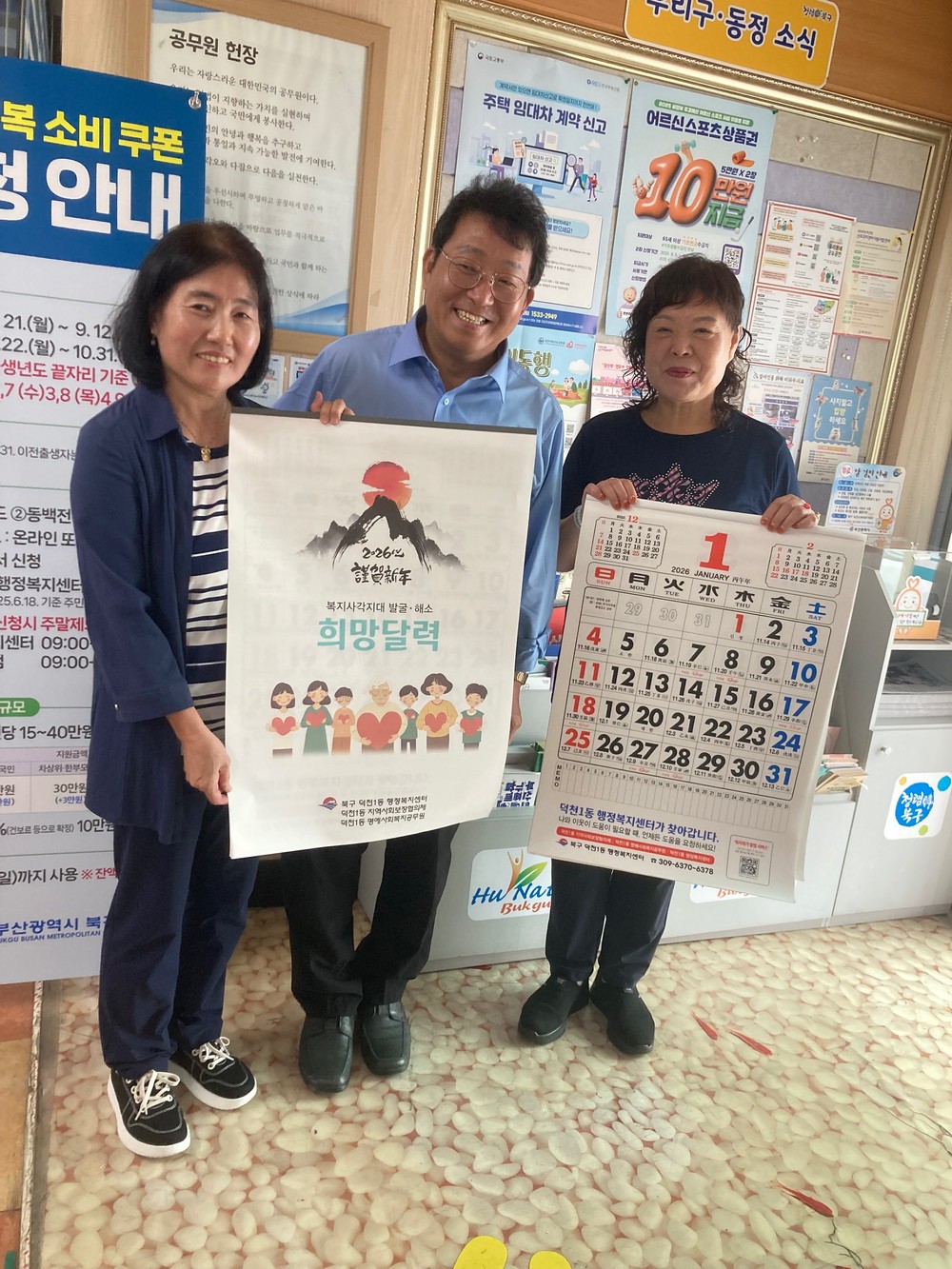 부산 북구 덕천1동, 복지사각지대 발굴·홍보 위해 「2026년 희망달력」 제작 및 배부