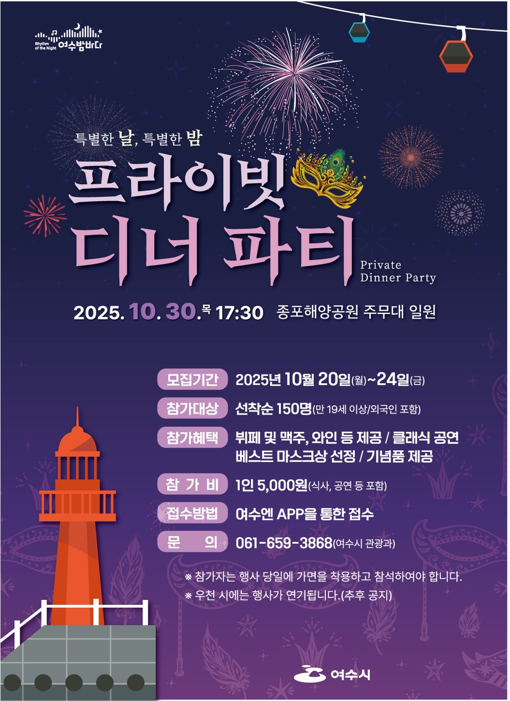여수시, 특별한 날·특별한 밤 종포해양공원서 ‘프라이빗 디너 파티’ 개최