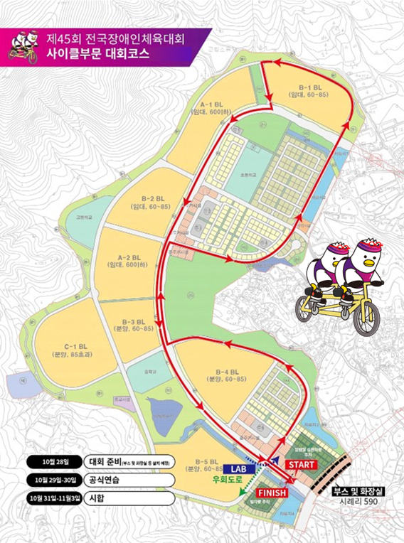 제45회 장애인체육대회 도로사이클 경기 김해진례시례지구 도시개발사업지서 개최