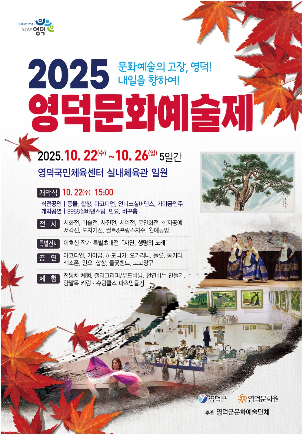 2025 영덕문화예술제 개최