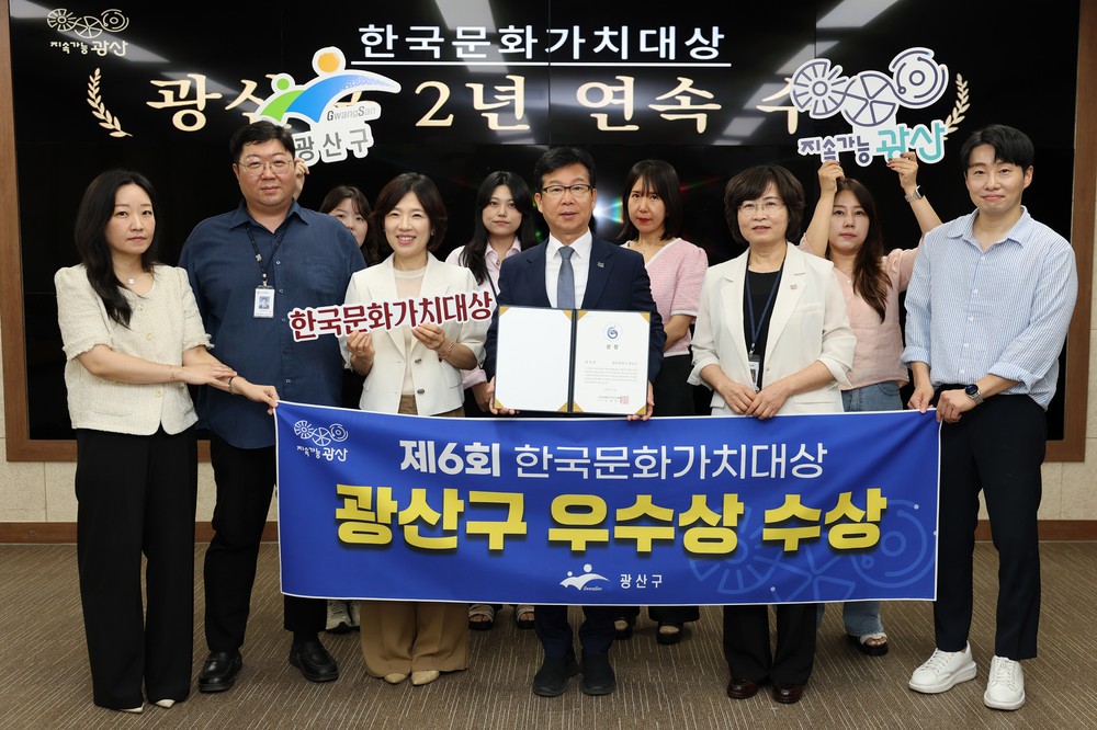 “지속가능 문화도시” 광산구, 한국문화가치대상 우수상