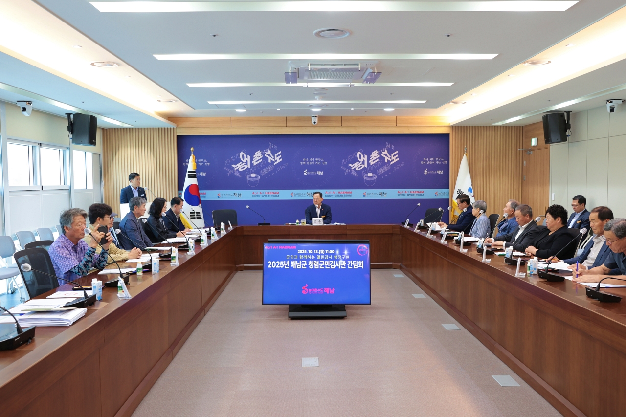 해남군 청렴, 군민감사관이 함께 만들어갑니다