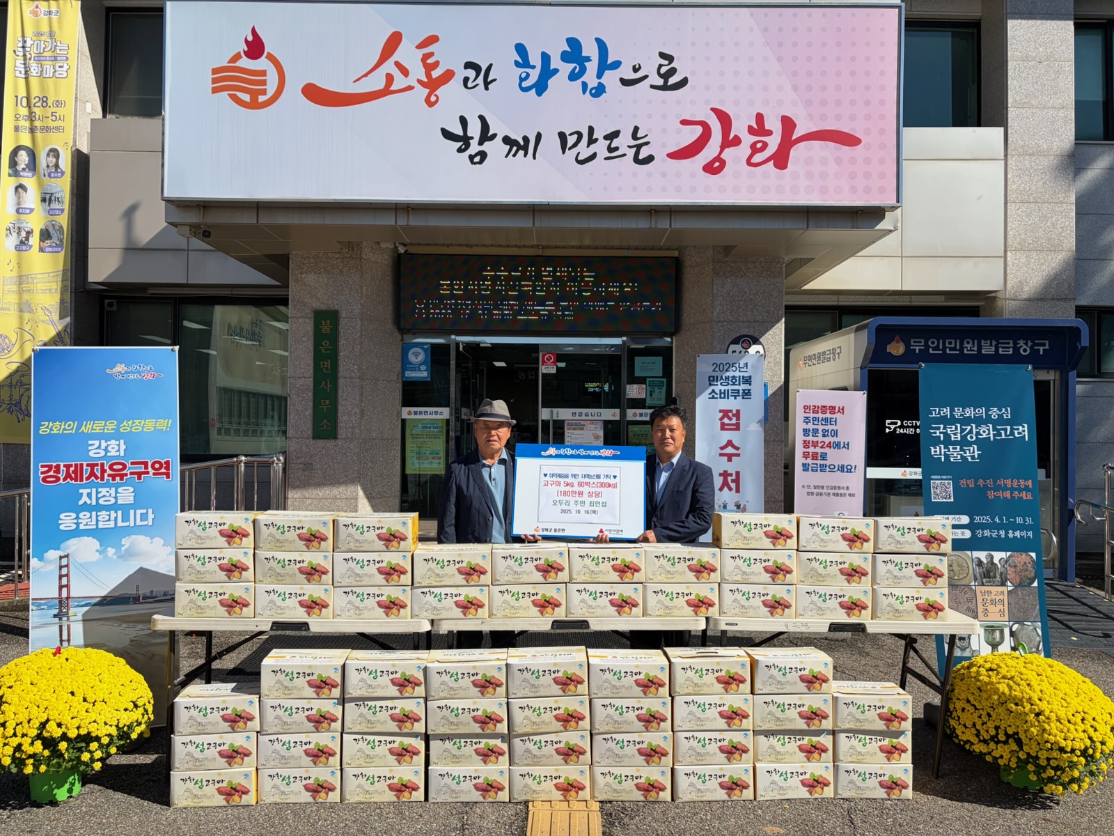불은면 주민 최인섭 씨, 추운 겨울 고구마로 채우는 온정