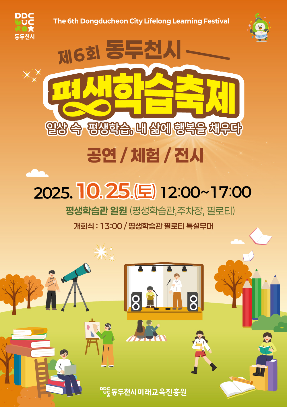 2025년 제6회 동두천시 평생학습축제 개최