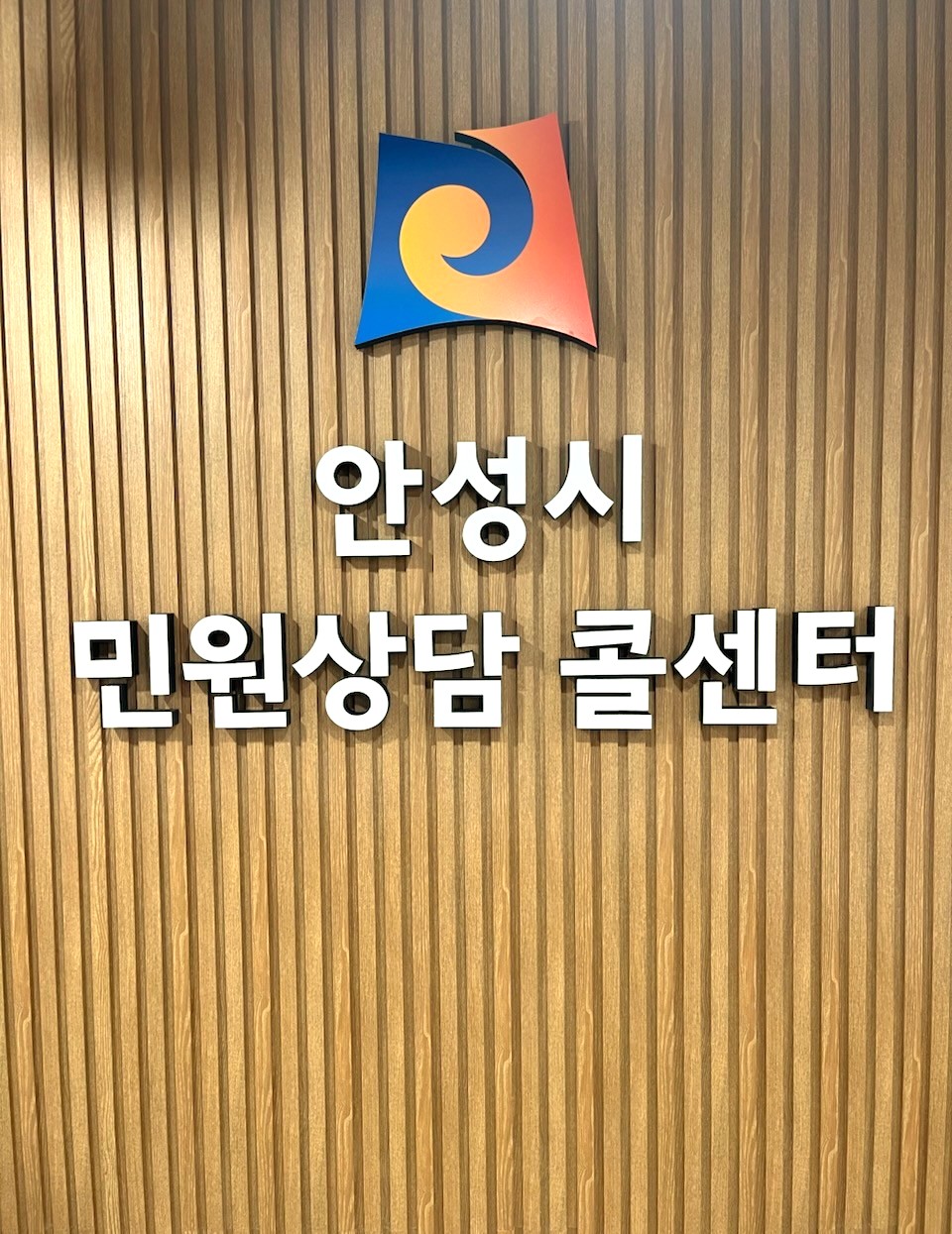 안성시 민원상담 콜센터, 하반기 만족도 설문조사 실시