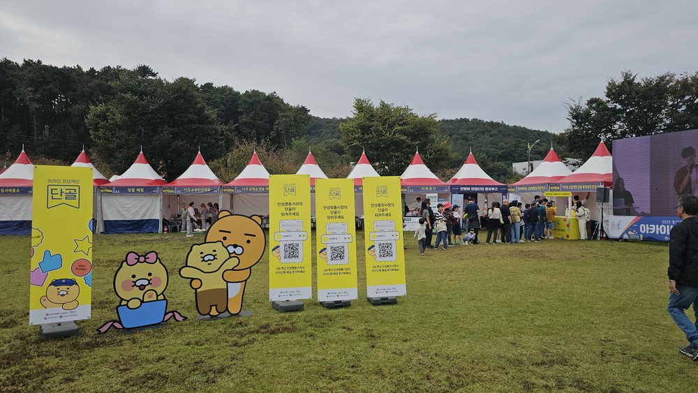 안성시, 카카오와 함께 상권 활성화 박차