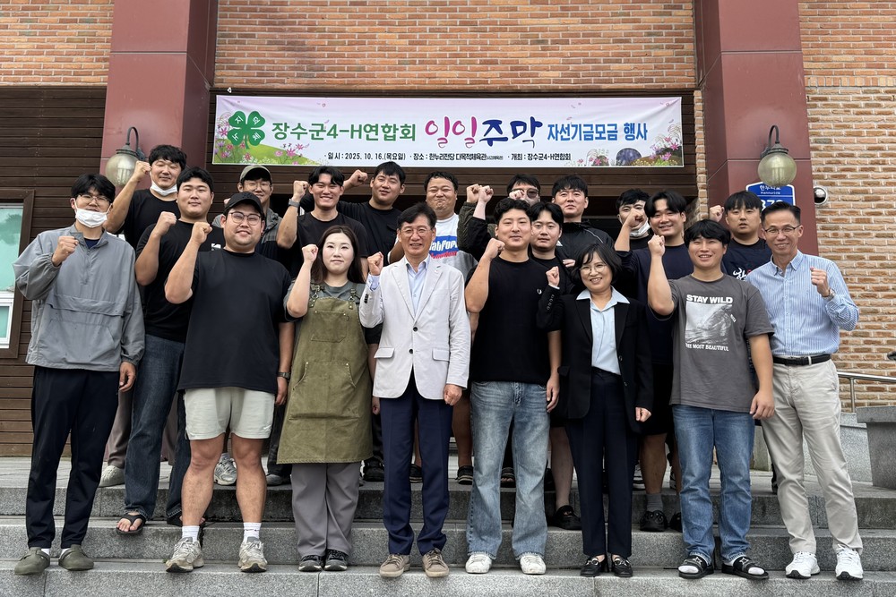 장수군 4-H연합회,‘일일주막’자선기금모금행사 성료