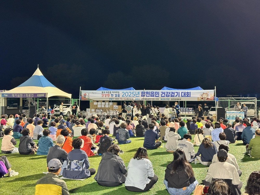 합천읍민 건강걷기대회 성황리 개최
