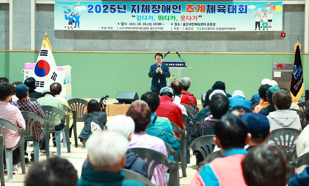 울진군, 지체장애인협회 추계 체육대최 개최