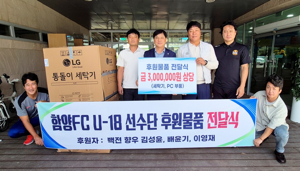 함양군 백전면 향우, 함양FC U-18 선수단에 후원 물품 전달