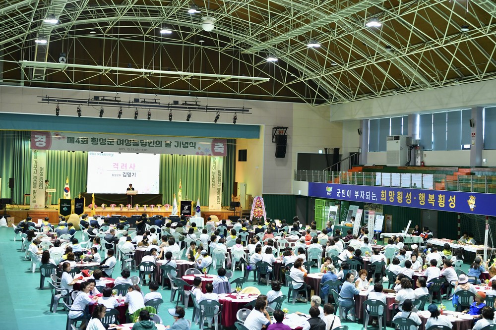 2025년‘제4회 횡성군 여성농업인의 날’행사 개최