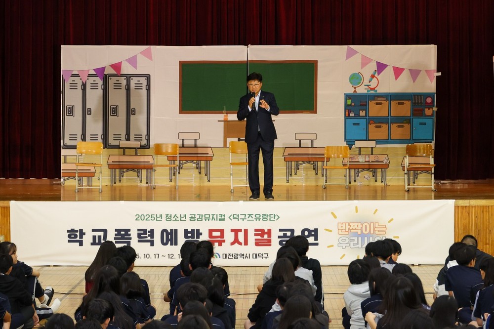대전 대덕구, 학교폭력 예방 뮤지컬 ‘덕구즈 유랑단’ 출발
