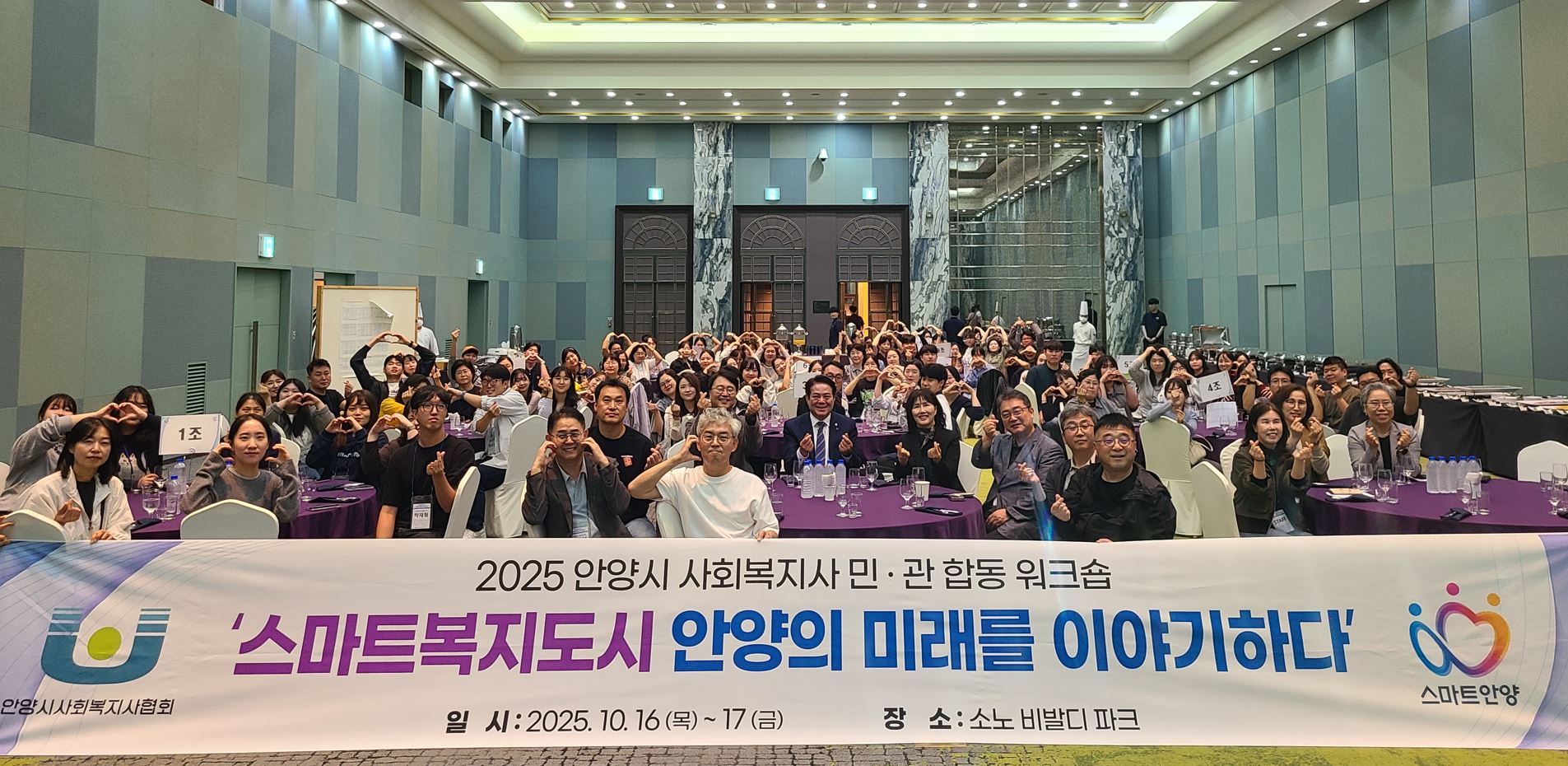 안양시, ‘스마트 복지도시’ 위한 민관 합동 워크숍 열려