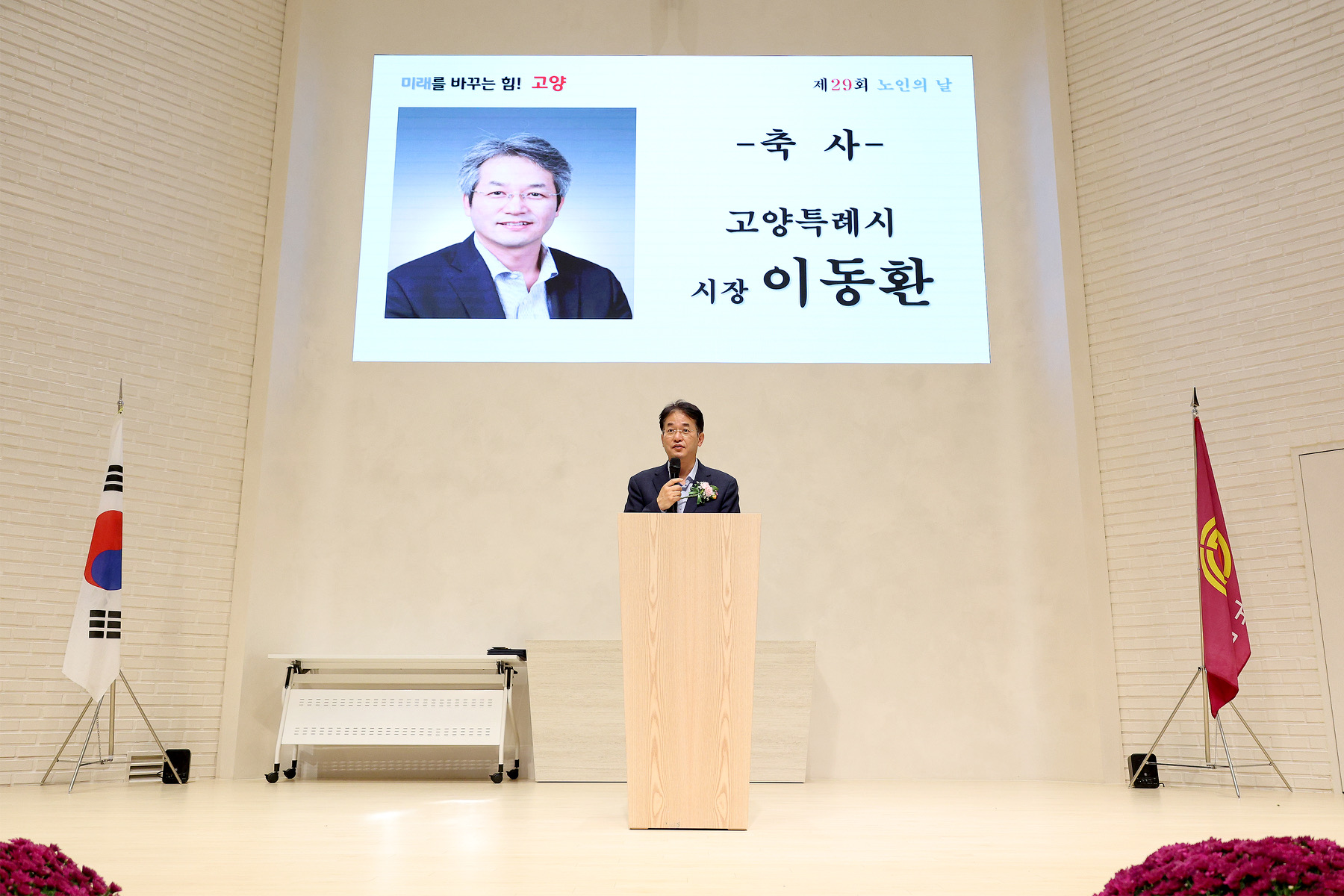 대한노인회고양시일산서구지회, 제29회 노인의 날 기념행사 성료