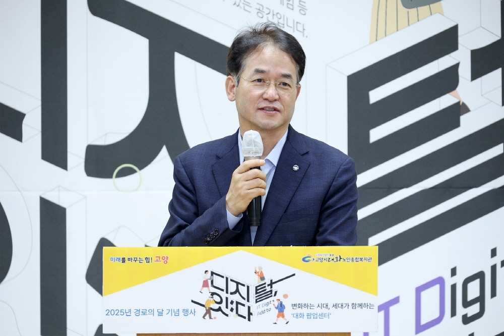 고양시대화노인종합복지관, 경로의 달 기념 축제‘대화팝업센터-디지털, 잇:다’개최