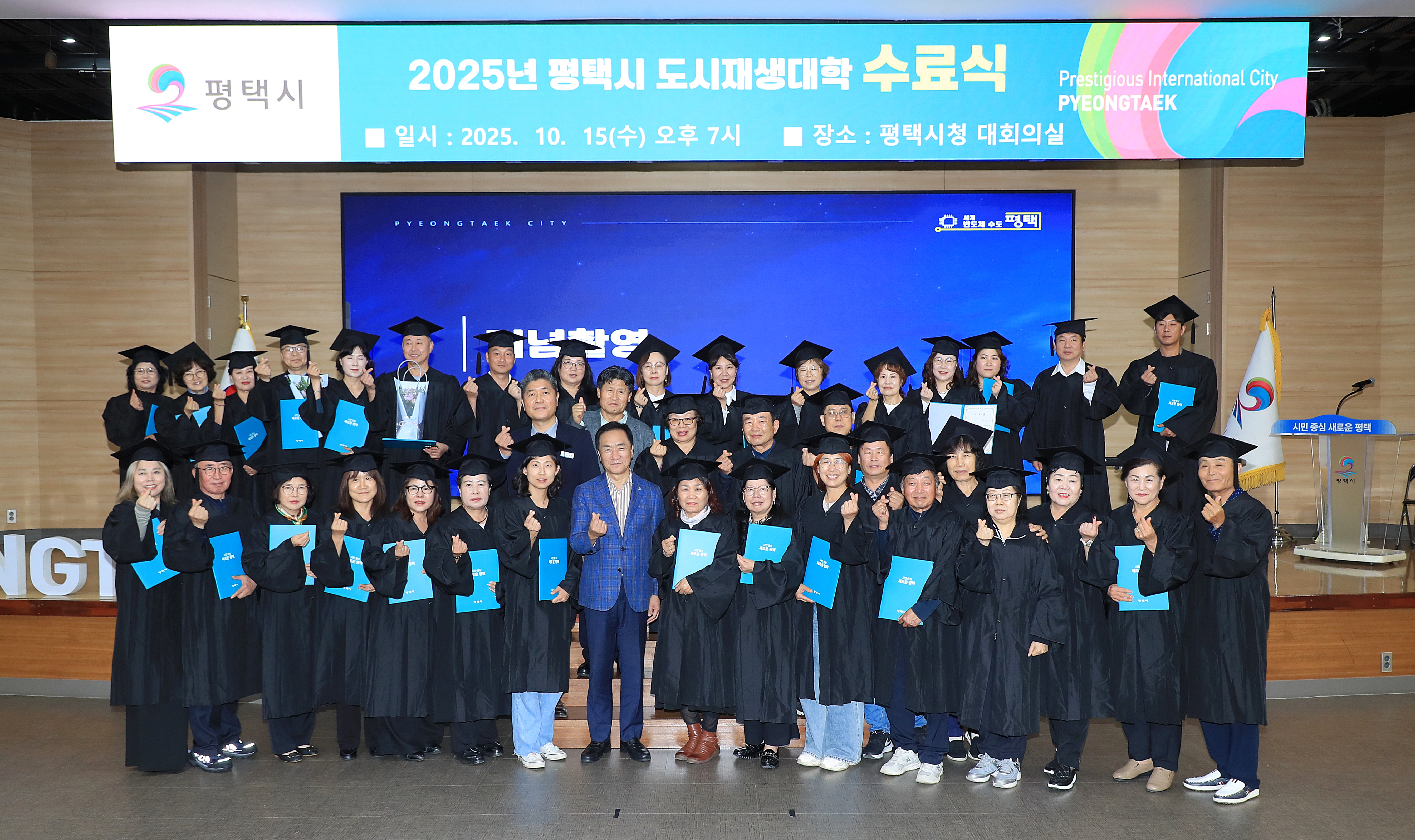 평택시, 2025년 도시재생대학 수료식 개최