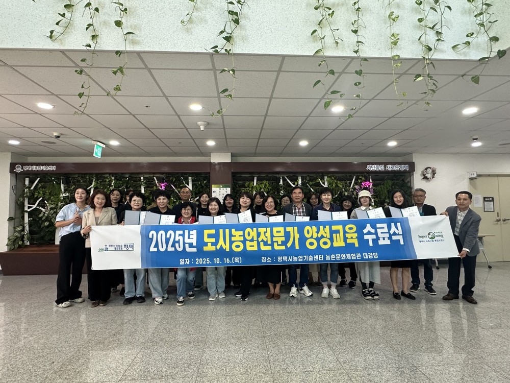 평택시, 2025년 도시농업 전문교육 수료자 22명 배출!