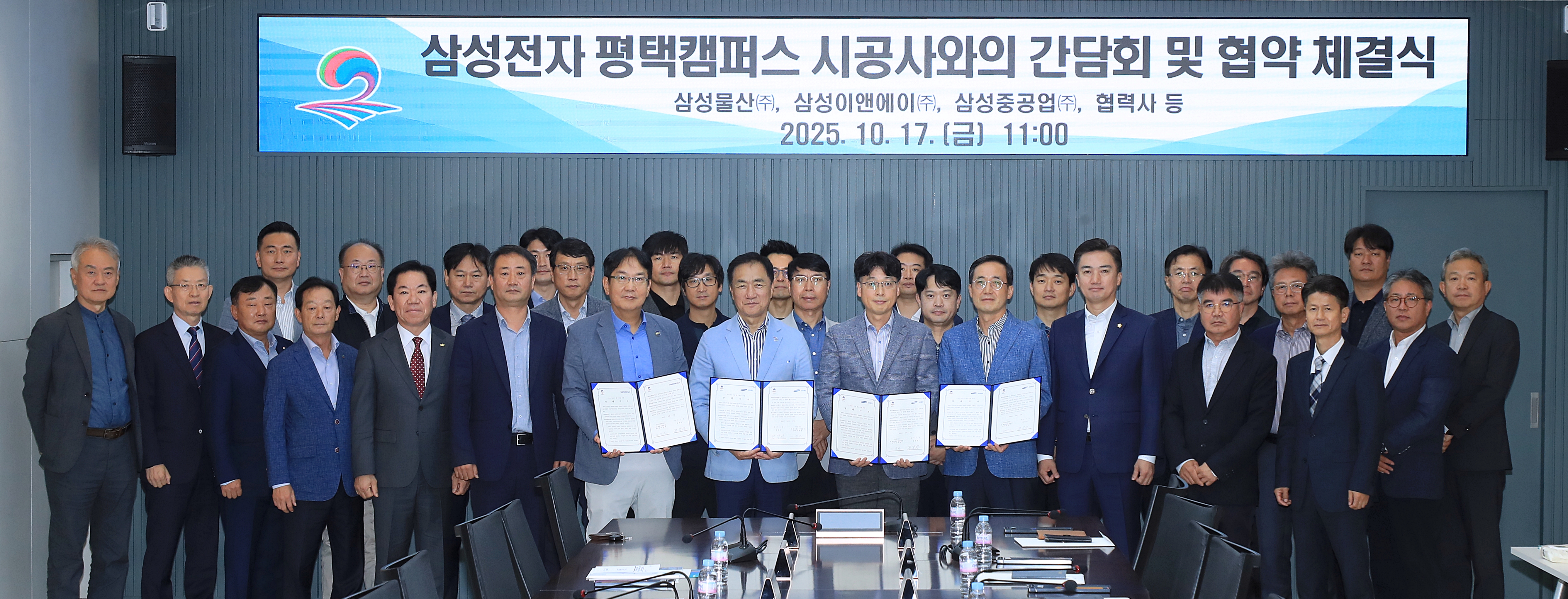 평택시, 삼성전자 평택캠퍼스 공사 재개 맞춰 대형시공사와 간담회 및 협약체결식 개최