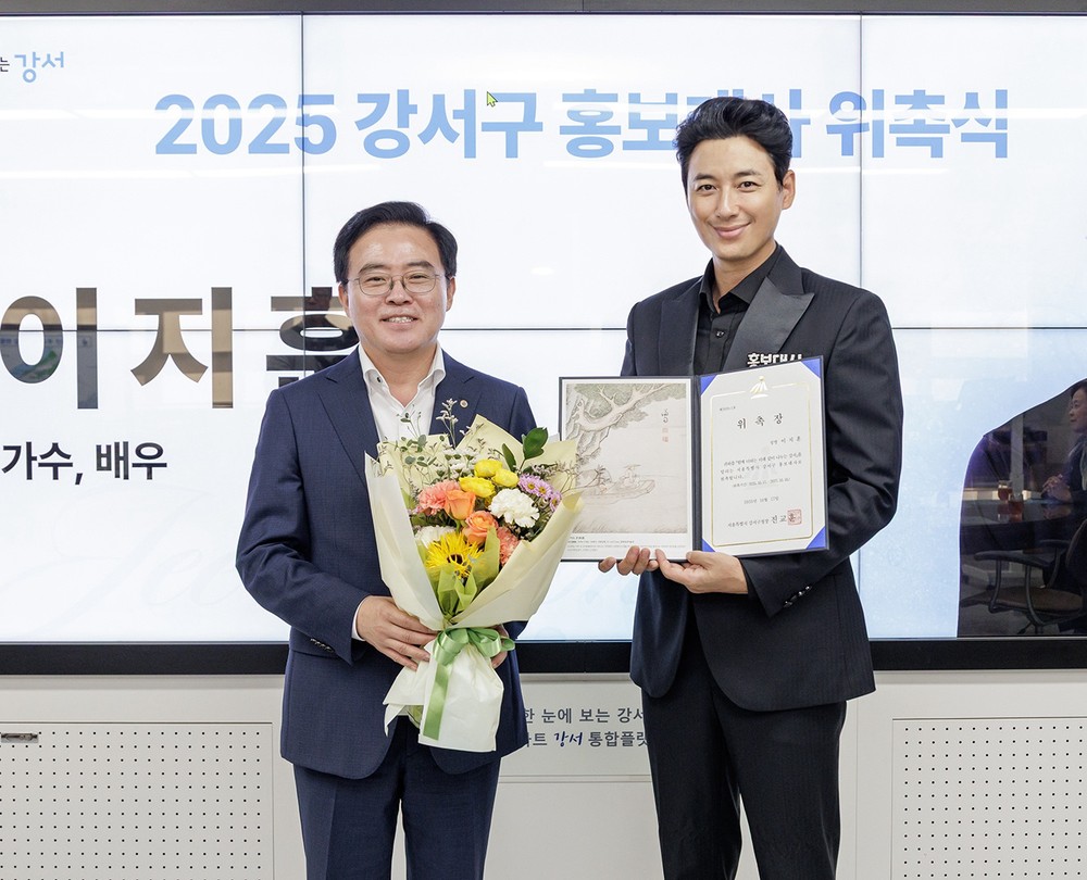 가수 겸 배우 이지훈, 강서구 홍보대사 위촉