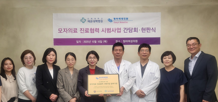 사천시 거점의료기관 분만산부인과 청아여성의원 「모자의료 진료협력 시범사업」 운영