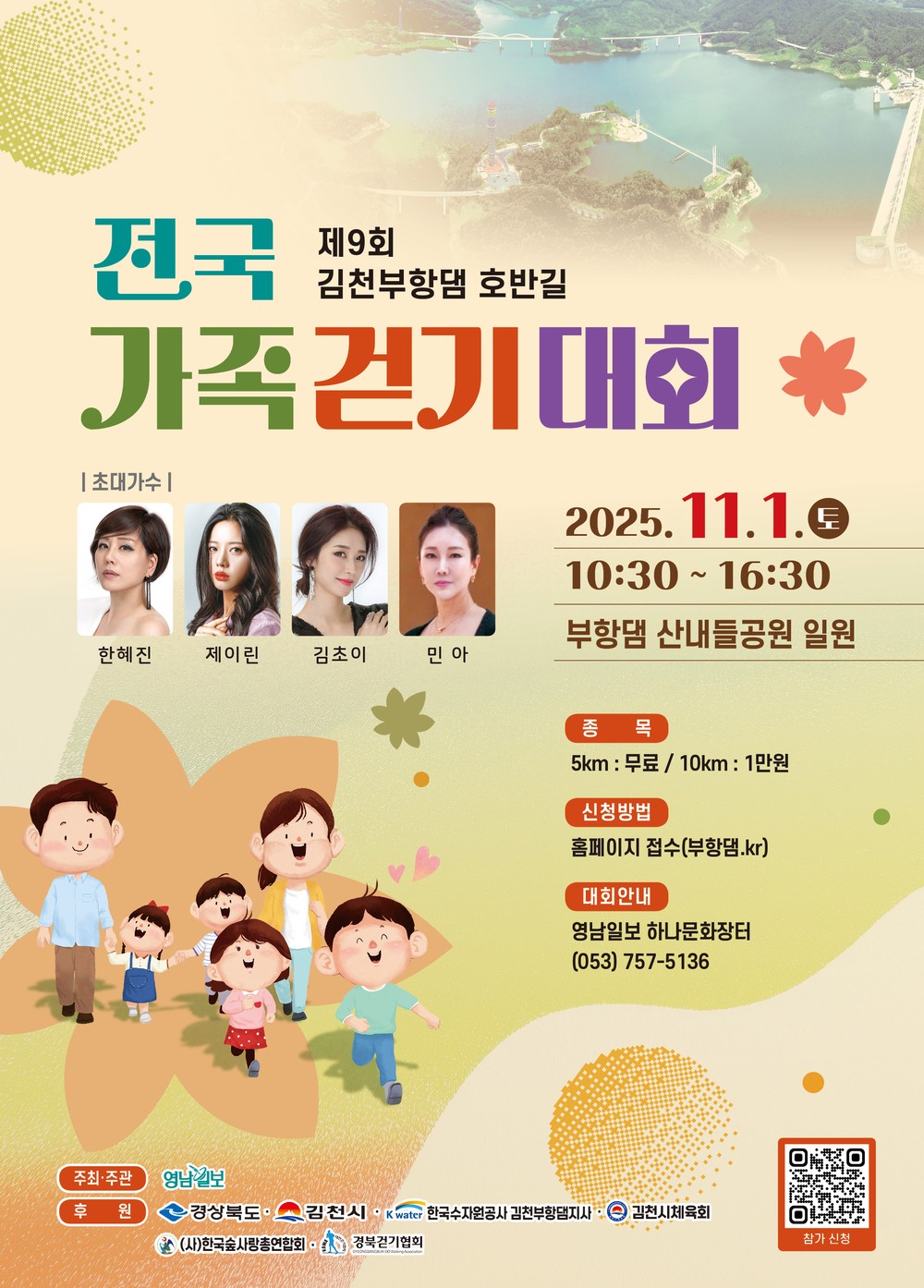 가족과 함께하는 가을 나들이, 제9회 부항댐 걷기대회