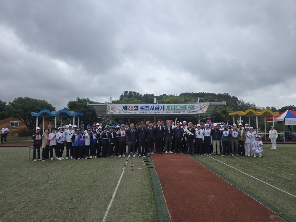 제22회 김천시장기 게이트볼대회 성황리 완료