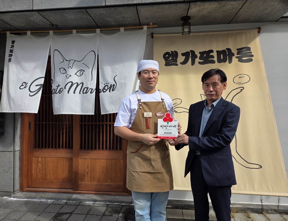앨가또마론에 ‘착한가게’ 현판 전달