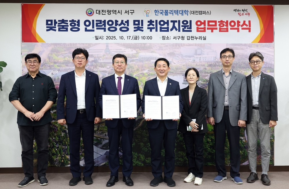 대전 서구, 폴리텍대학과 발맞춰 지역산업 맞춤형 인재 키운다