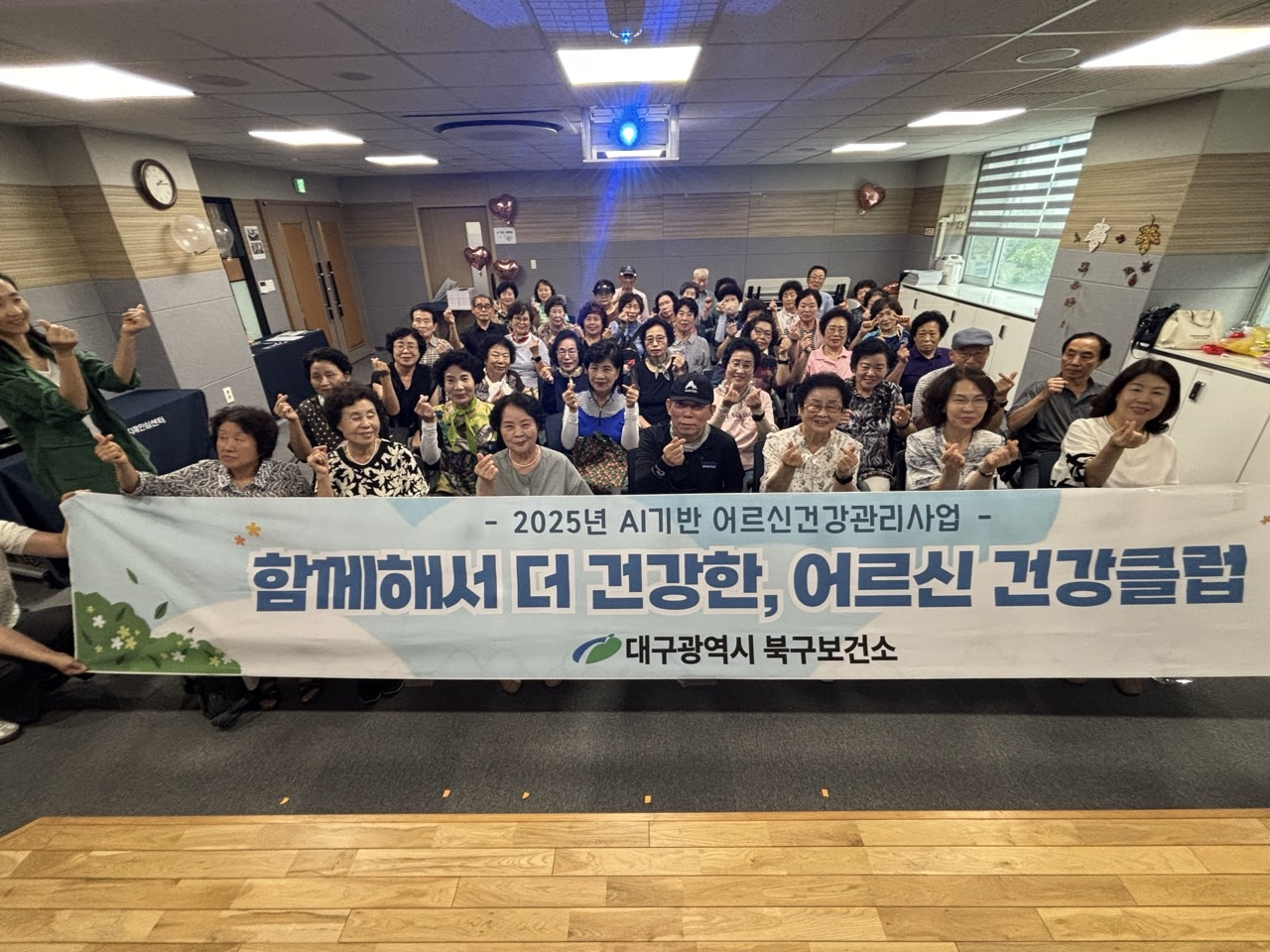 대구북구보건소, 2025년 AI·IoT기반 어르신 건강관리사업 성과