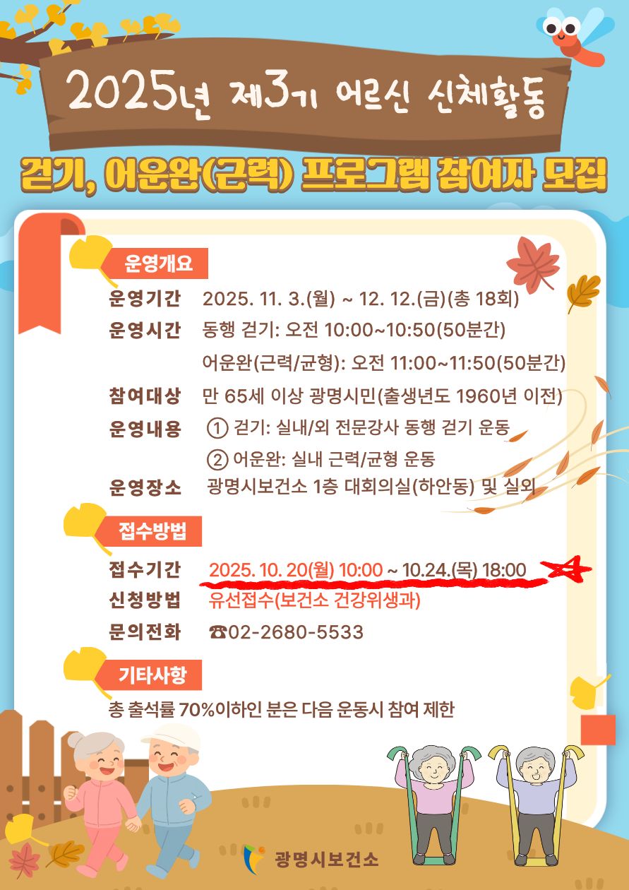 광명시, 어르신 신체활동 지원으로 건강한 노후 지킨다