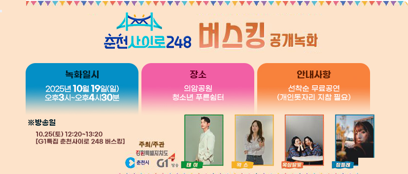 테이, 왁스 온다…19일 춘천사이로 248 버스킹