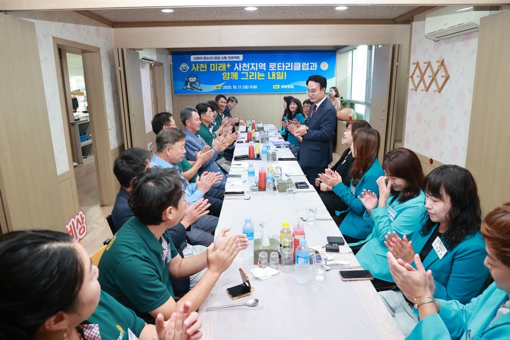 사천 미래+ 사천지역 로타리클럽과 함께 그리는 내일 간담회 개최