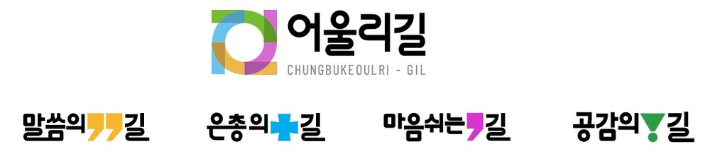 충북도, 종교 넘어 화합으로…‘어울리길’ 10월 본격 운영