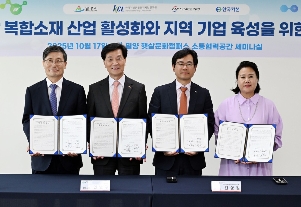 밀양시, 나노융합 복합소재 산업 활성화와 지역기업 육성 위한 업무협약 체결