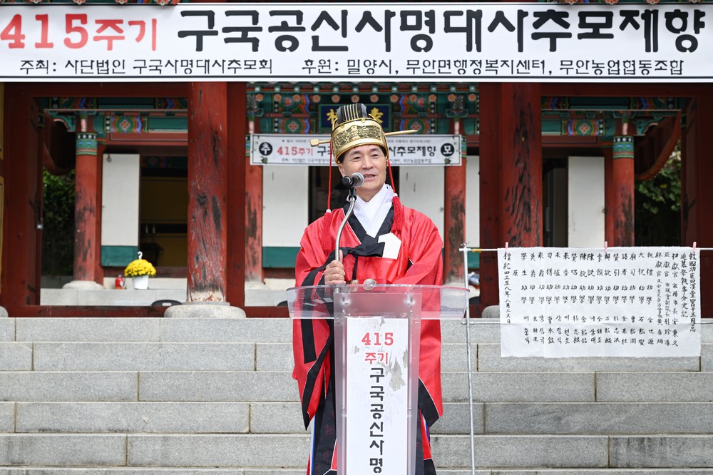 밀양시, 사명대사 추모제향 봉행