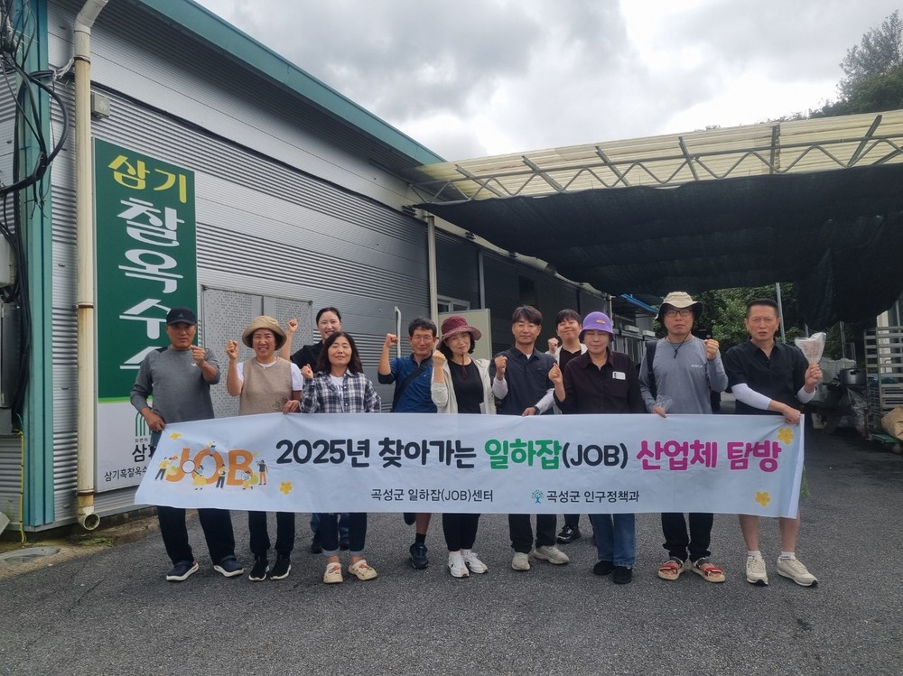 곡성군 일하잡센터, 산업체 탐방을 통한 지역 정착 지원 강화