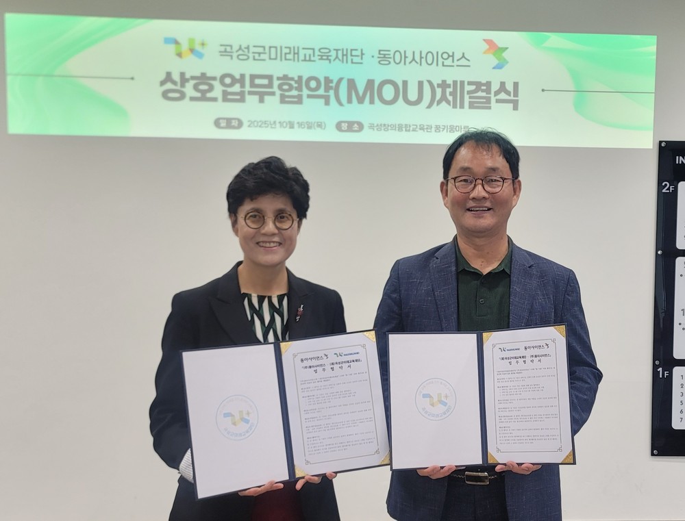 곡성군미래교육재단-동아사이언스, 곡성형 과학․AI 융합 인재 양성을 위한 업무협약 체결