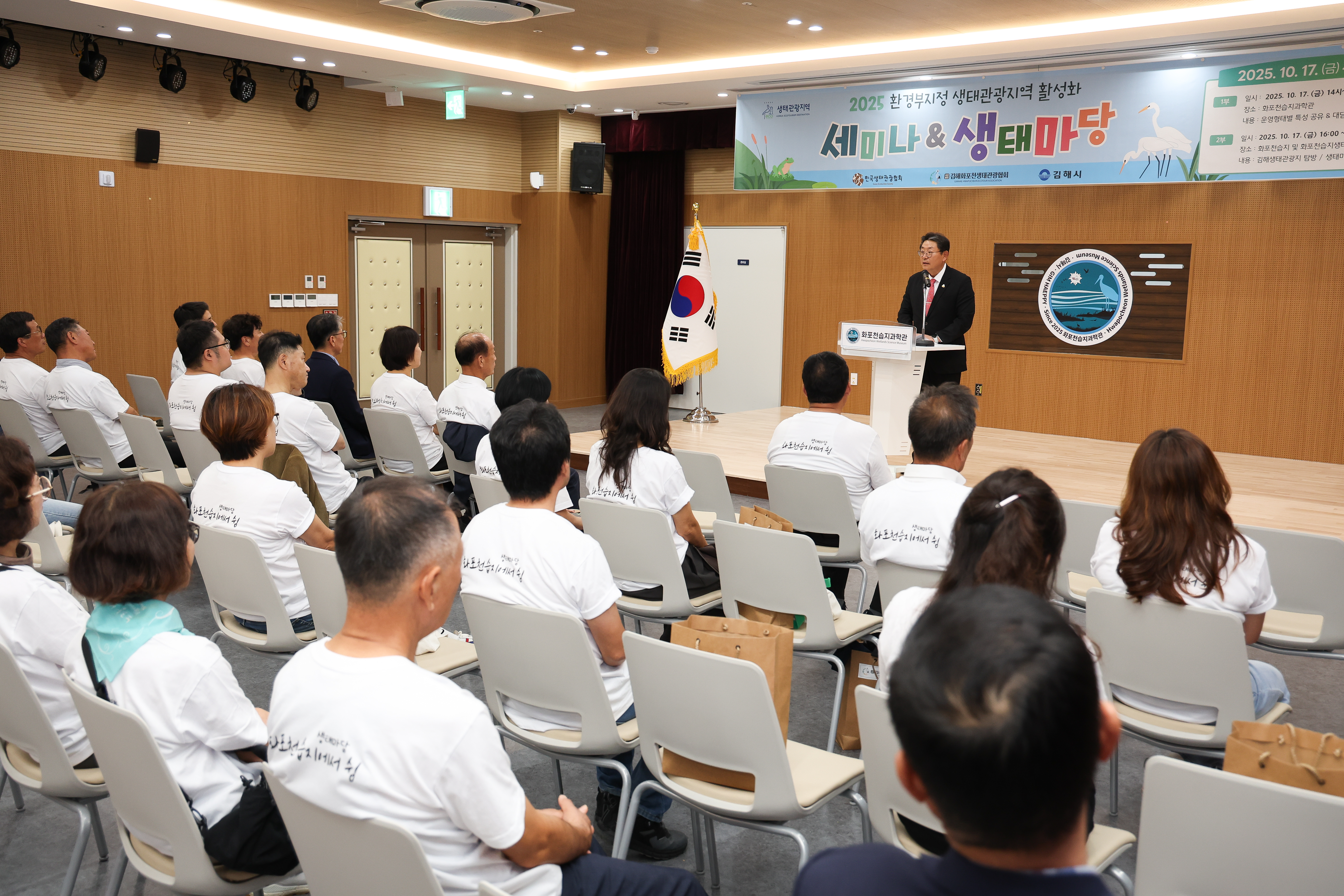 전국 생태관광협의체 김해 화포천에 모인다