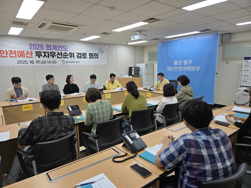 동구, 2026 재난안전예산 우선순위 검토