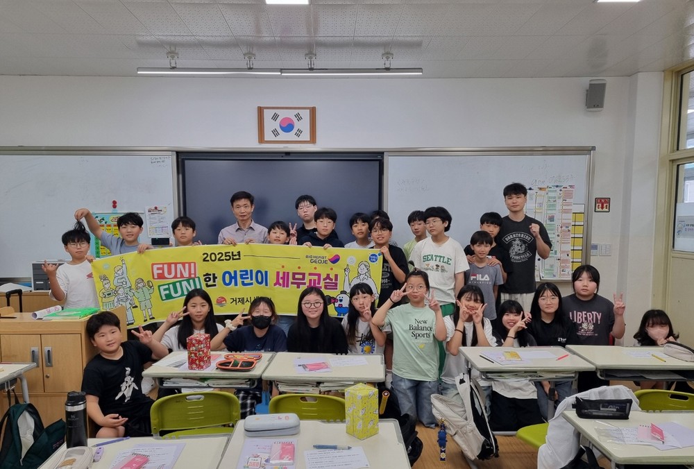 2025년 하반기 FUN!FUN!한 어린이 세무교실 개강