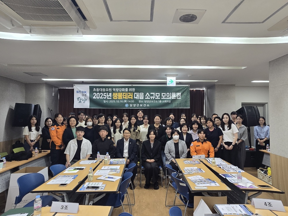 담양군, 생물테러 대응 소규모 모의훈련 실시