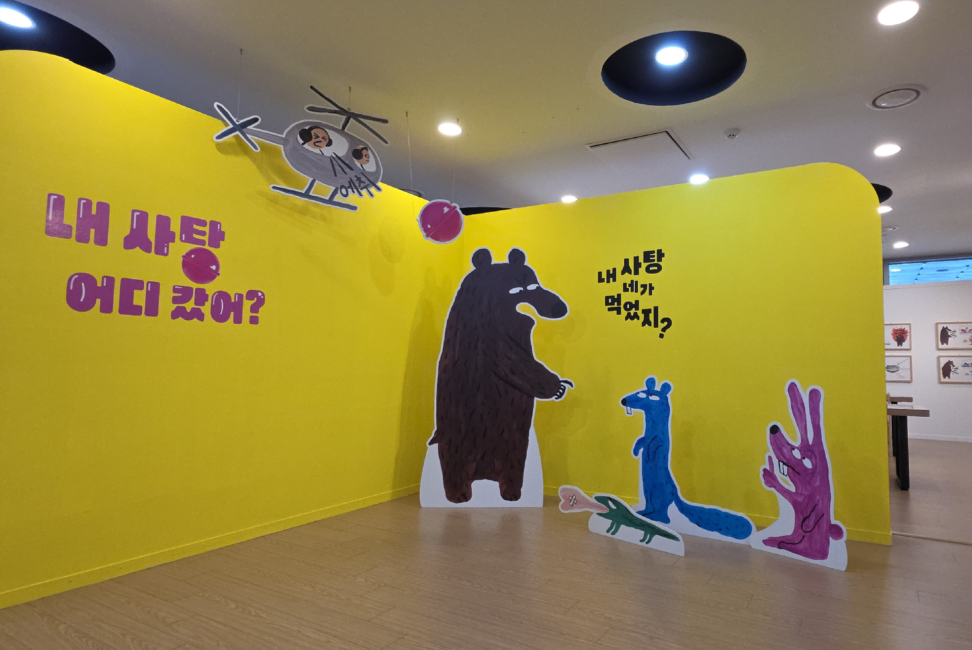 희망도서관, ‘그림책이 반짝, 친구가 되는 순간’ 전시 개최