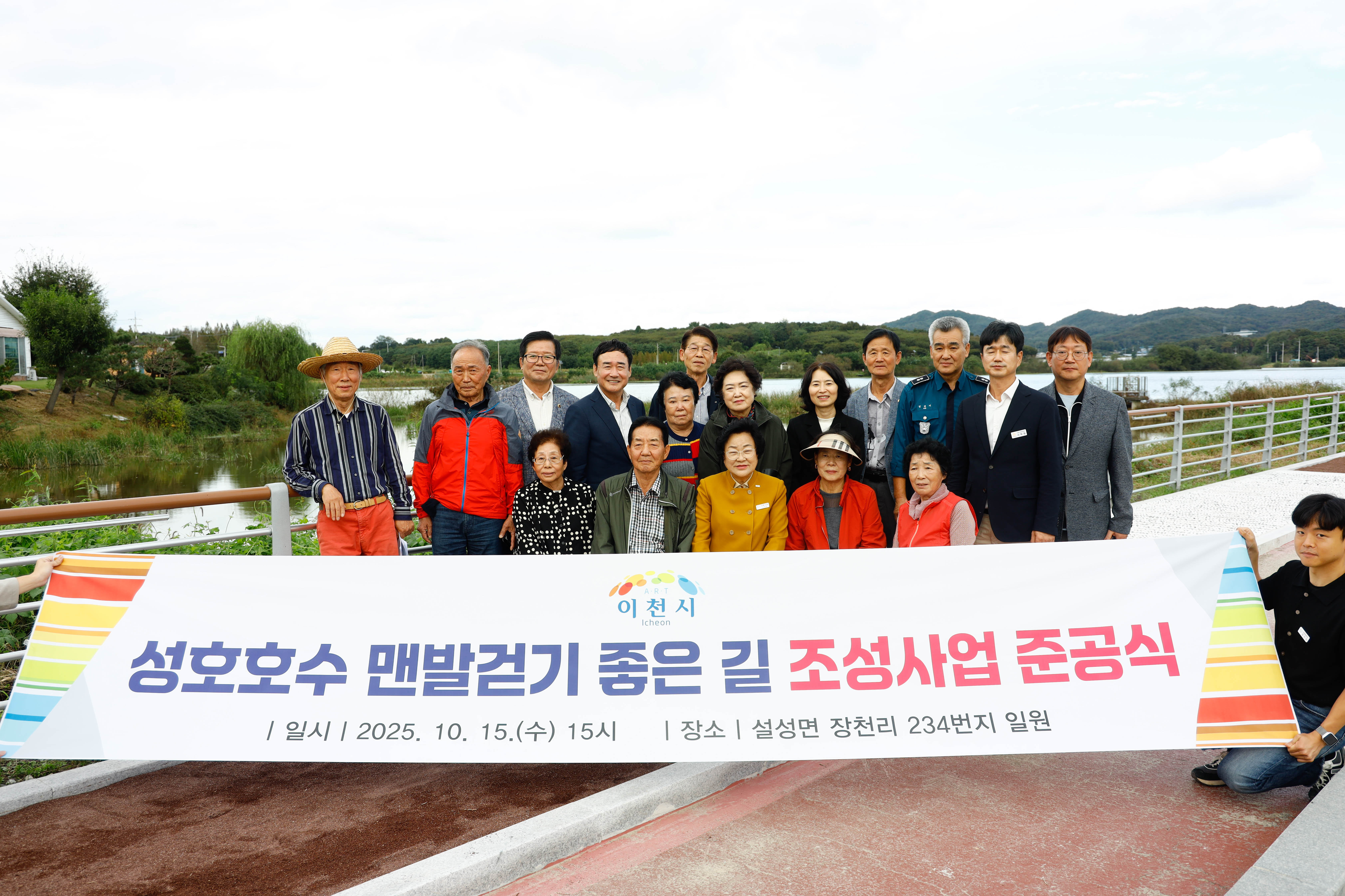 이천시, 설성면 성호호수 맨발걷기 좋은길 조성사업 준공