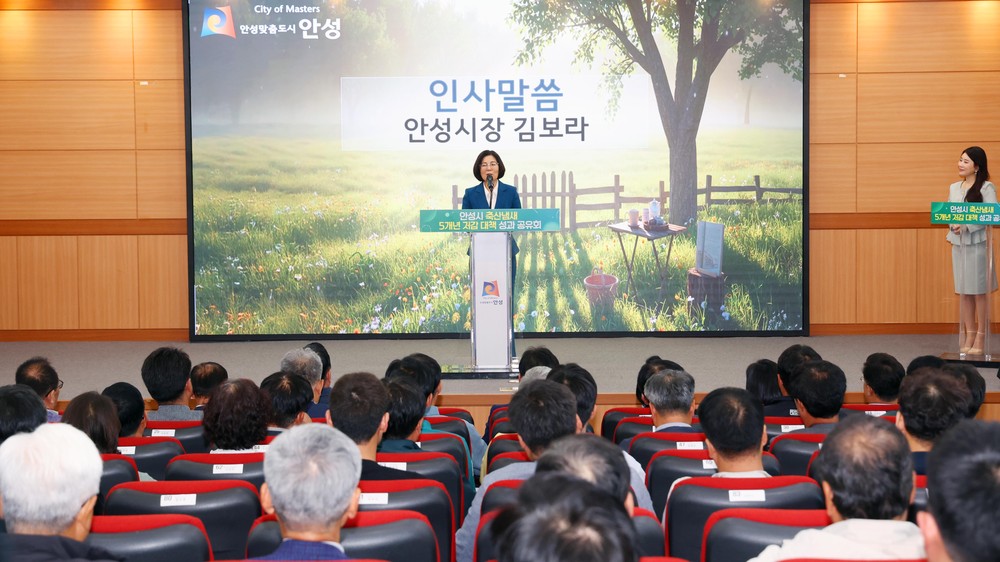안성시, 축산냄새 저감 성과공유회 개최
